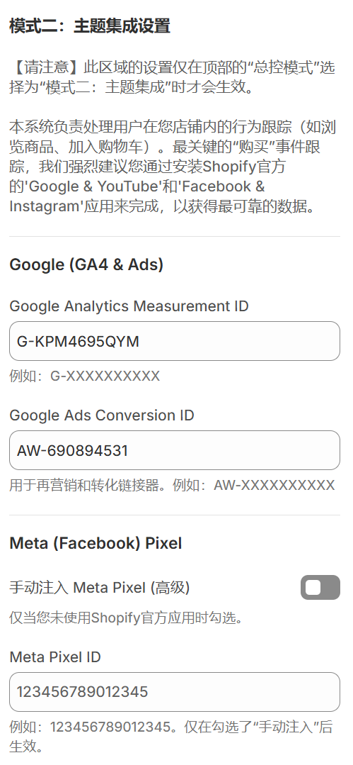 跟踪与分析模式二插图